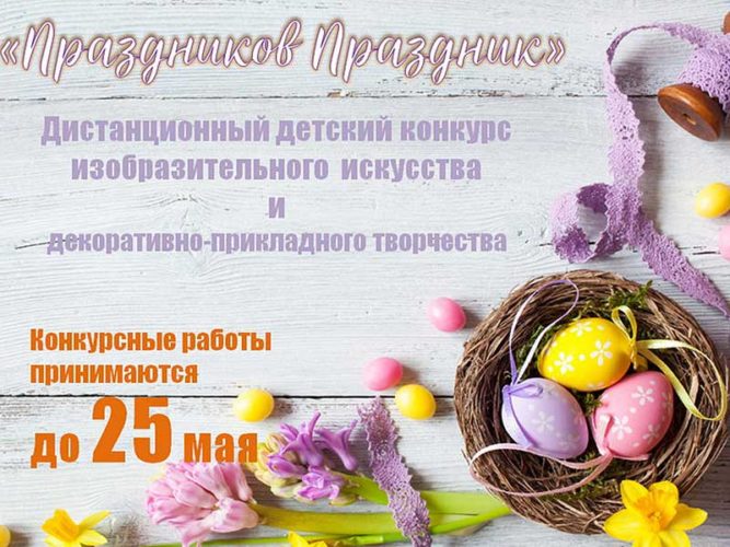 На сайте международной «Православной интернет-карусели» стартовал детский дистанционный конкурс «Праздников Праздник»